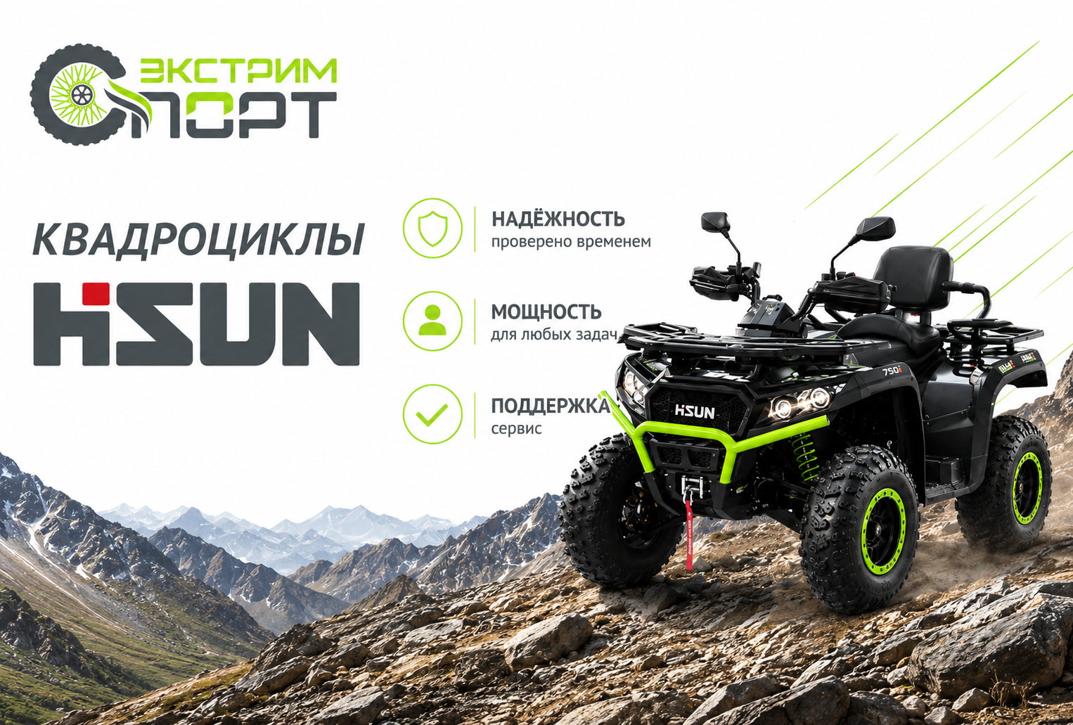Квадроциклы Hisun